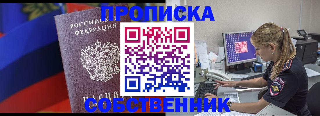 прописка гарантия в Дорогобуже