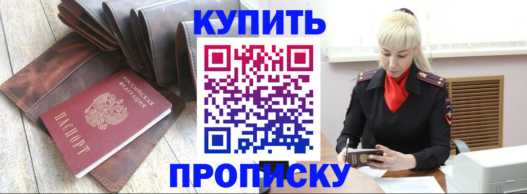 прописка штамп в Дорогобуже