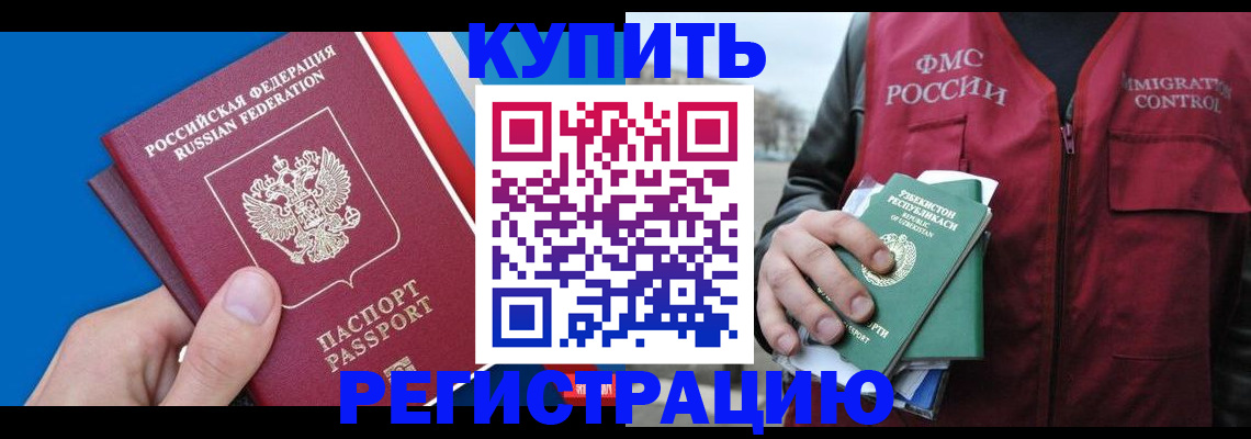 прописка 2025 в Дорогобуже