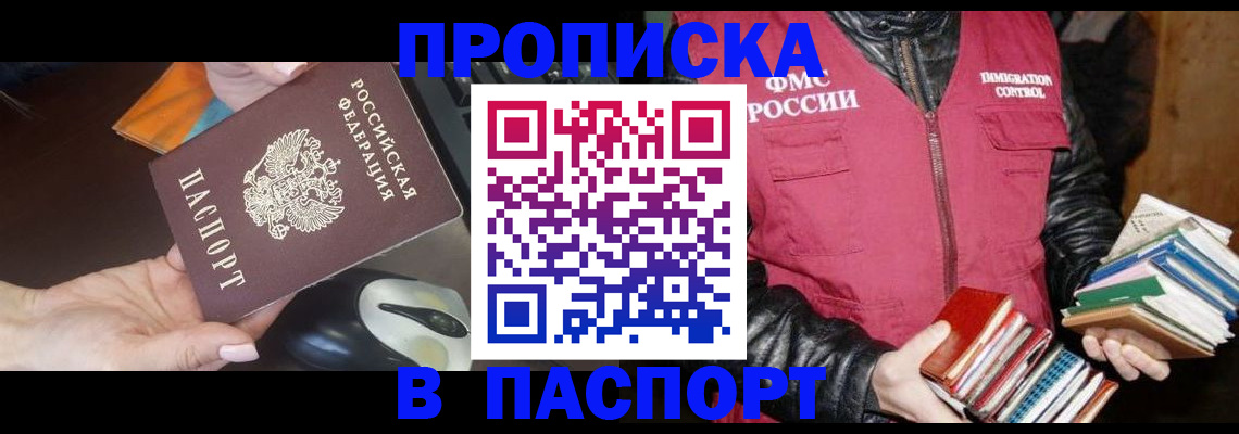 временная регистрация купить в Дорогобуже