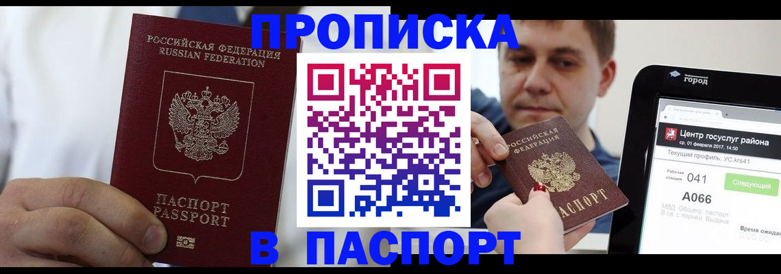 прописка законно в Дорогобуже