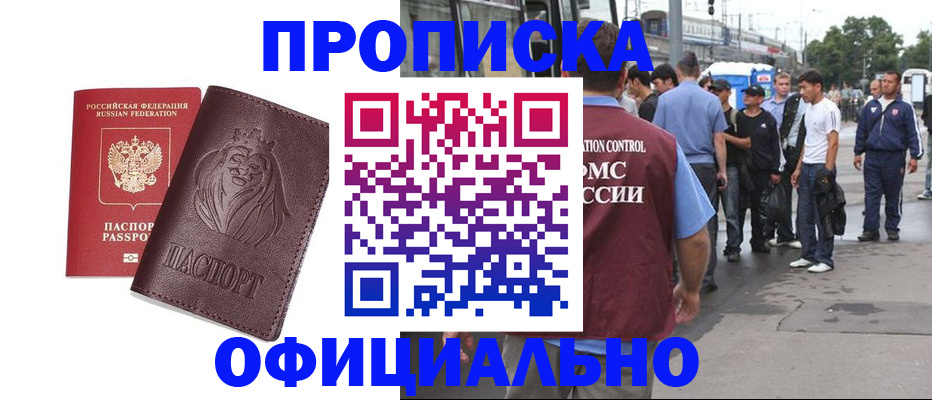 прописка для работы в Дорогобуже