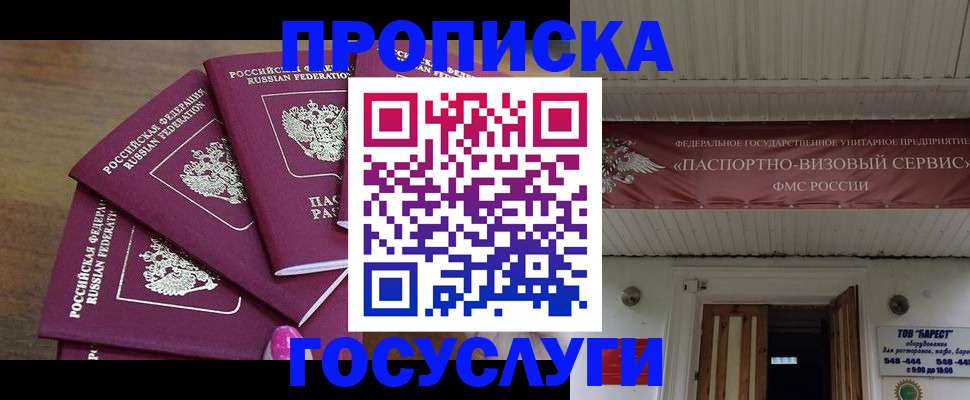 прописка от собственника в Дорогобуже