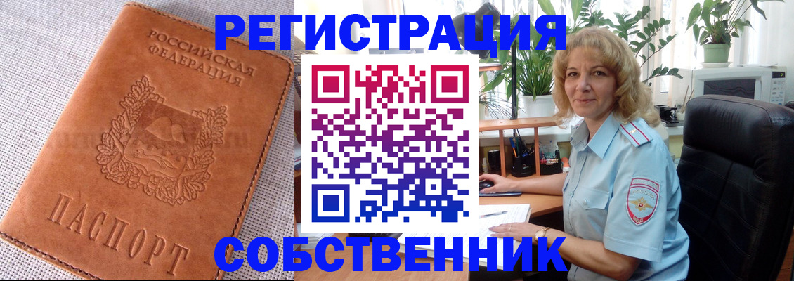 временная регистрация купить в Дорогобуже
