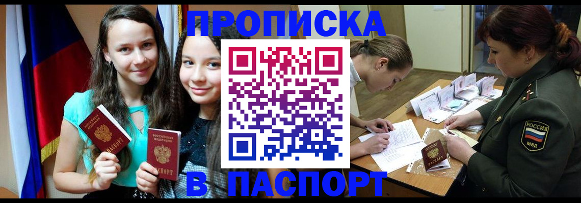 прописка от собственника в Дорогобуже